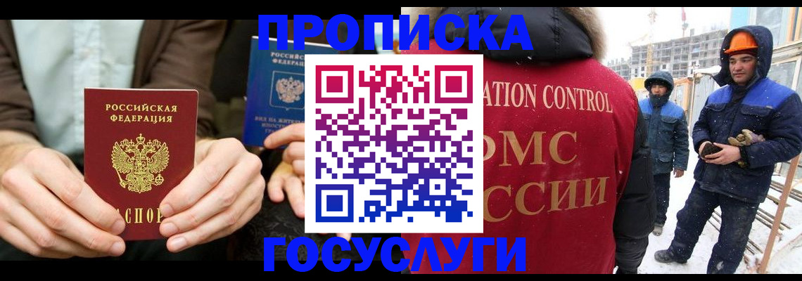 купить прописку в Воронежской области
